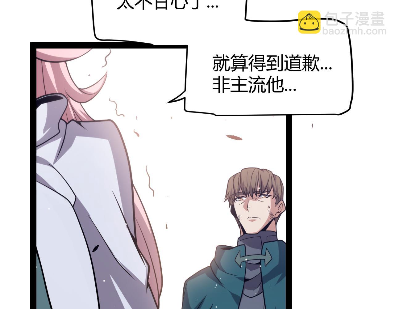 我來自遊戲 - 第261話 跪下道歉(2/4) - 3