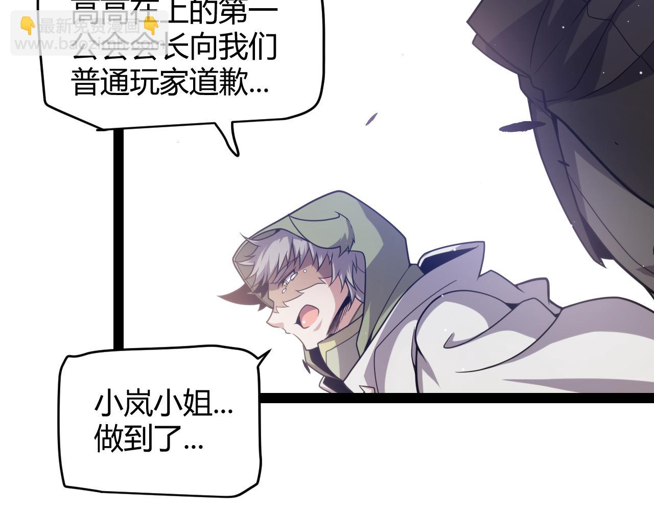 我來自遊戲 - 第261話 跪下道歉(2/4) - 5