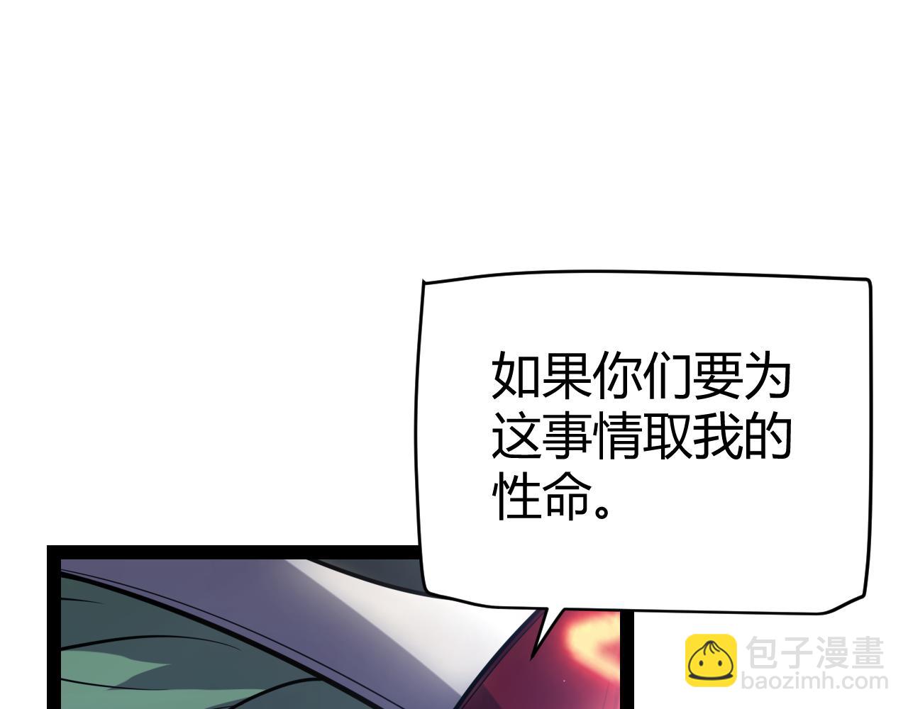 我來自遊戲 - 第261話 跪下道歉(2/4) - 6