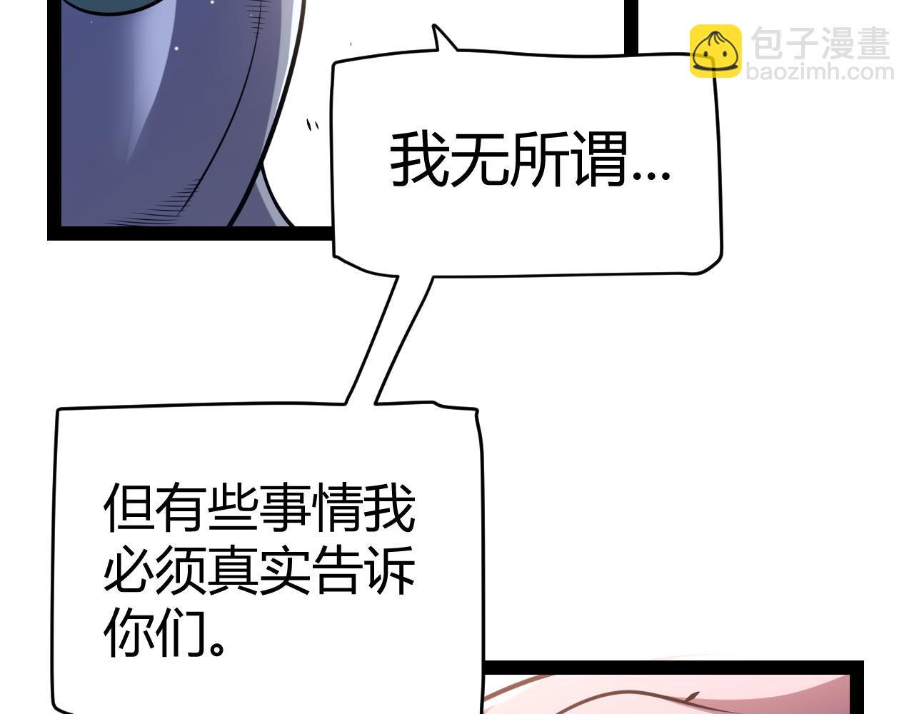 我來自遊戲 - 第261話 跪下道歉(2/4) - 8