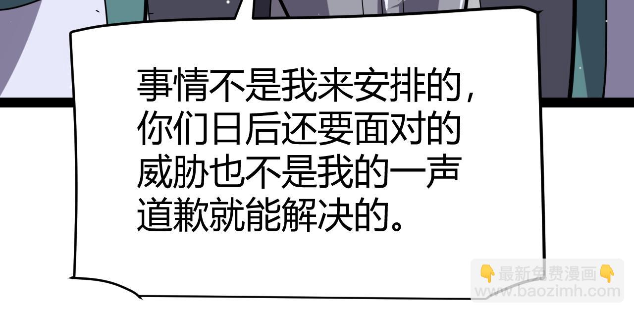 我來自遊戲 - 第261話 跪下道歉(2/4) - 5