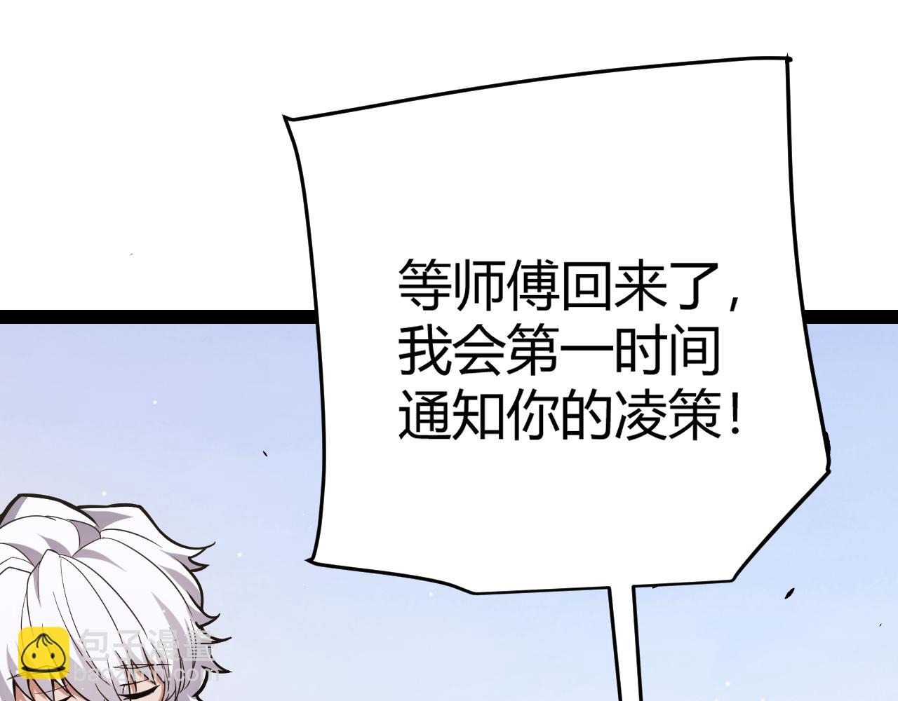 我來自遊戲 - 第263話 提供道具的人？(3/4) - 5