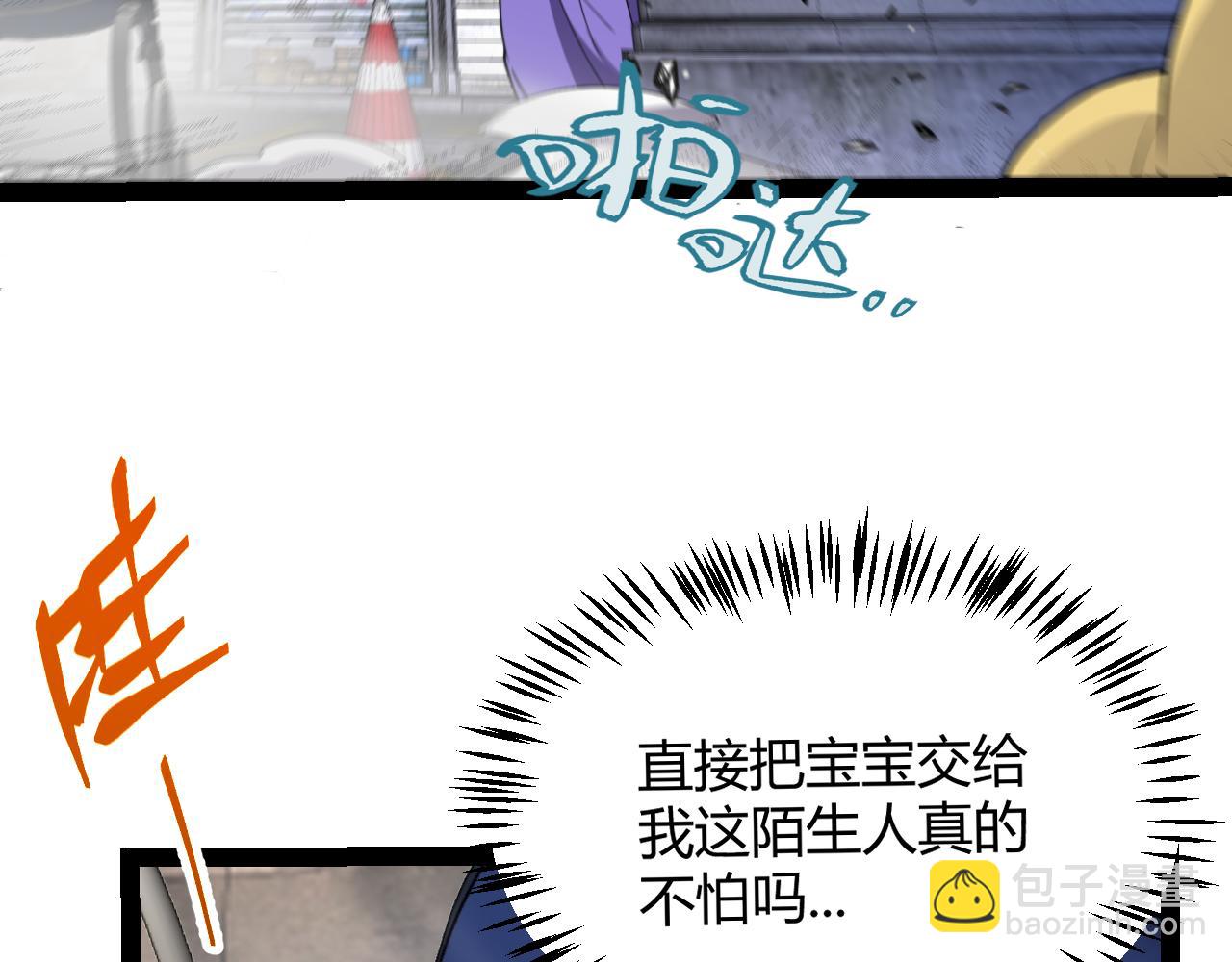 我來自遊戲 - 第263話 提供道具的人？(3/4) - 3