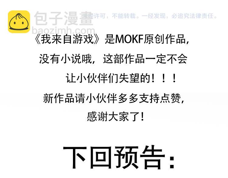 我來自遊戲 - 第263話 提供道具的人？(4/4) - 3