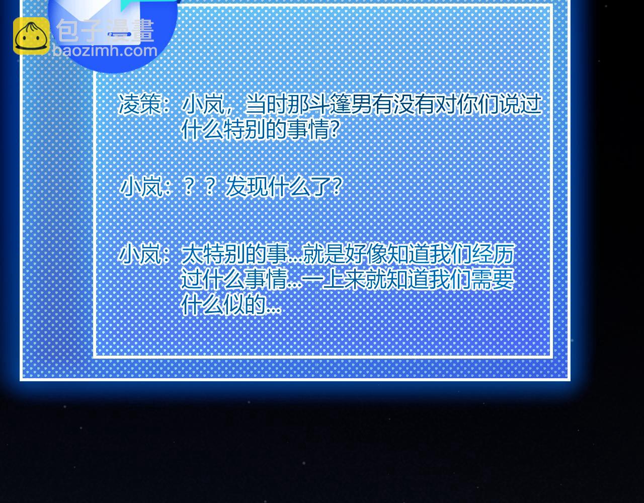 我來自遊戲 - 第263話 提供道具的人？(2/4) - 3