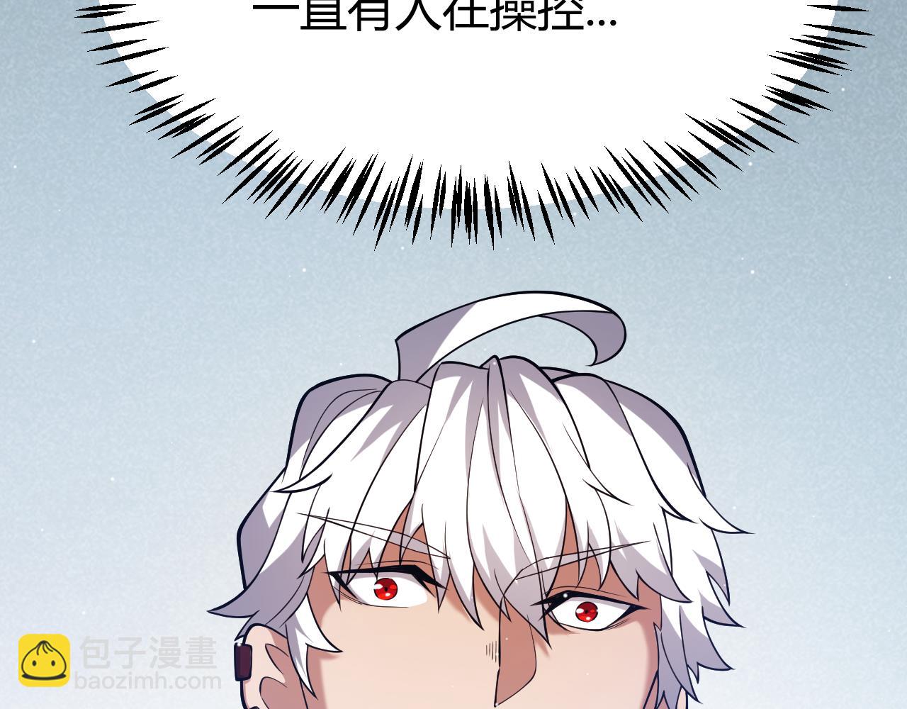 我來自遊戲 - 第263話 提供道具的人？(2/4) - 6