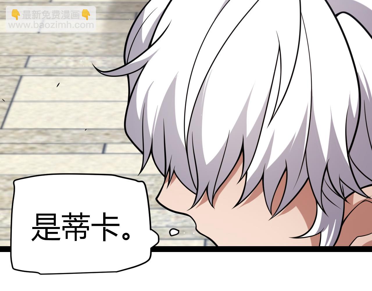 我來自遊戲 - 第263話 提供道具的人？(2/4) - 7