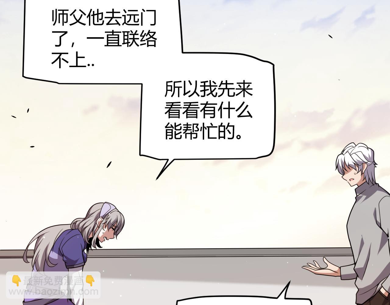 我來自遊戲 - 第263話 提供道具的人？(2/4) - 1