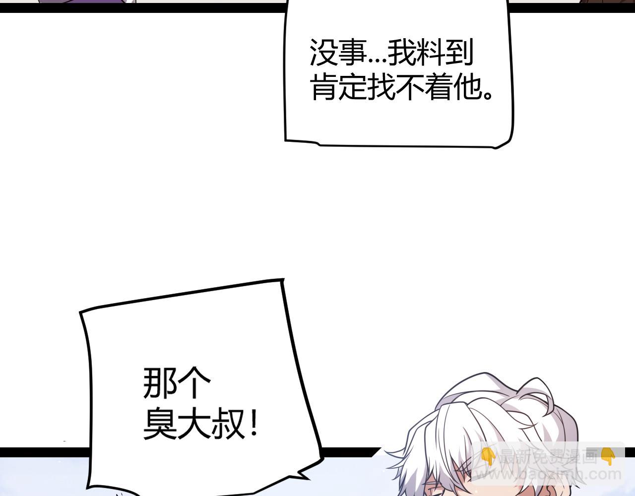 我來自遊戲 - 第263話 提供道具的人？(2/4) - 2