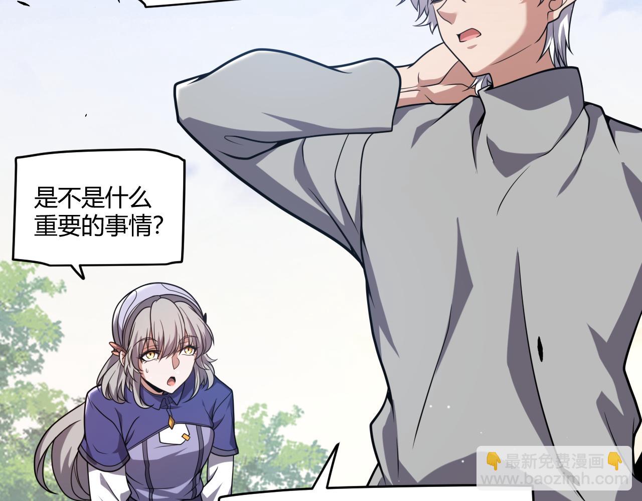 我來自遊戲 - 第263話 提供道具的人？(2/4) - 3