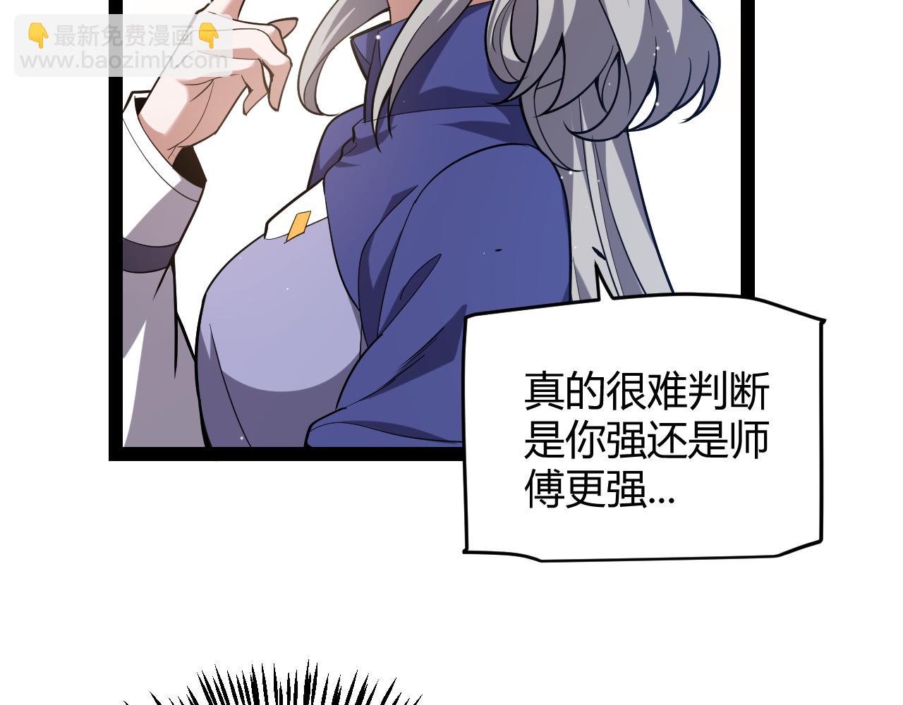 我來自遊戲 - 第263話 提供道具的人？(2/4) - 8