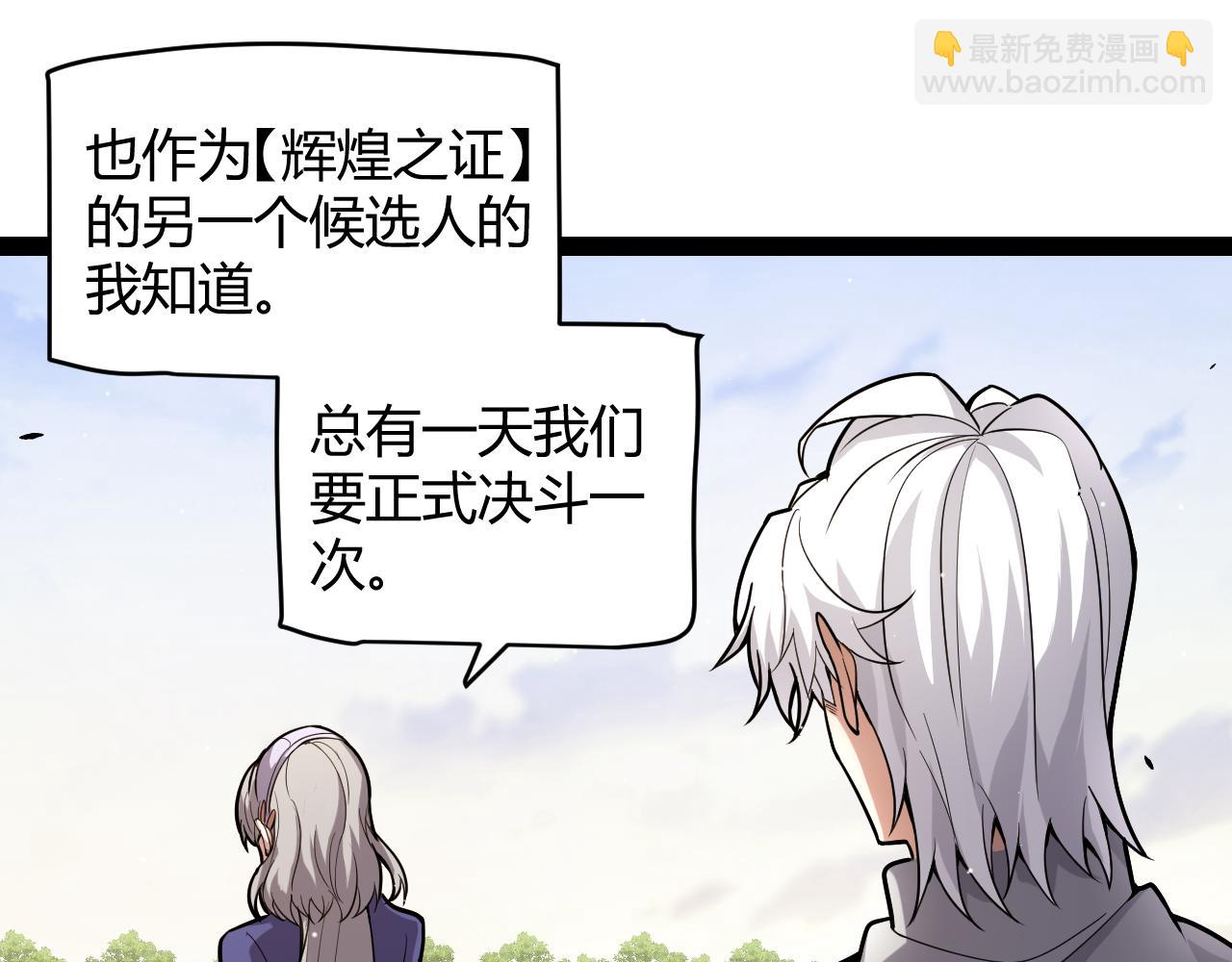 我來自遊戲 - 第263話 提供道具的人？(2/4) - 4