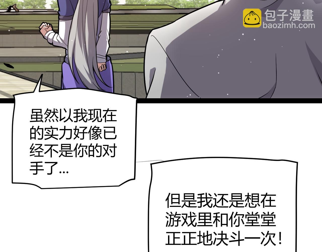 我來自遊戲 - 第263話 提供道具的人？(2/4) - 5