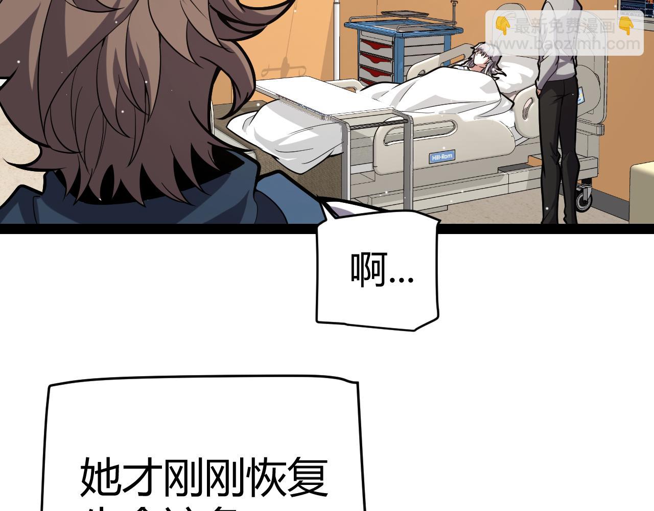 我來自遊戲 - 第265話  發生的危機？(3/4) - 4