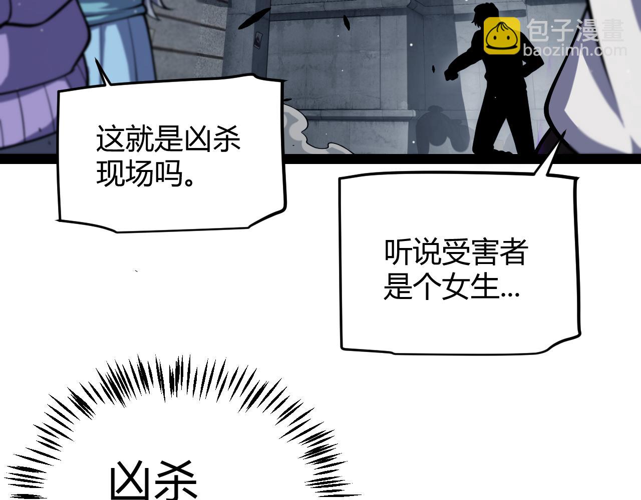 我來自遊戲 - 第265話  發生的危機？(1/4) - 3