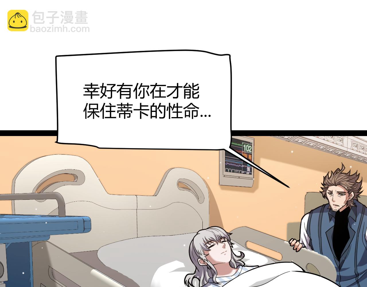 我來自遊戲 - 第265話  發生的危機？(3/4) - 4