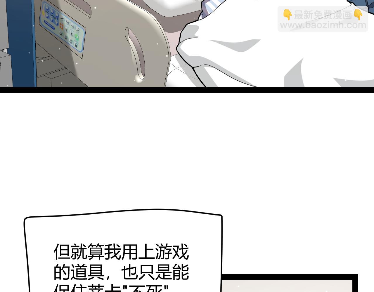 我來自遊戲 - 第265話  發生的危機？(3/4) - 5