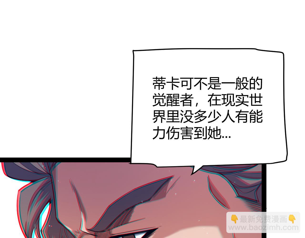 我來自遊戲 - 第265話  發生的危機？(3/4) - 8