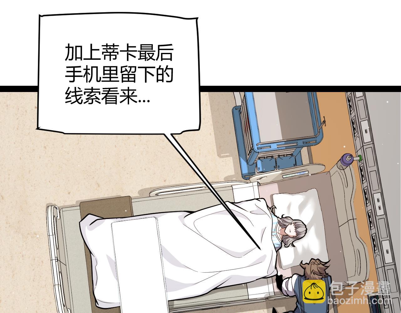 我來自遊戲 - 第265話  發生的危機？(3/4) - 2