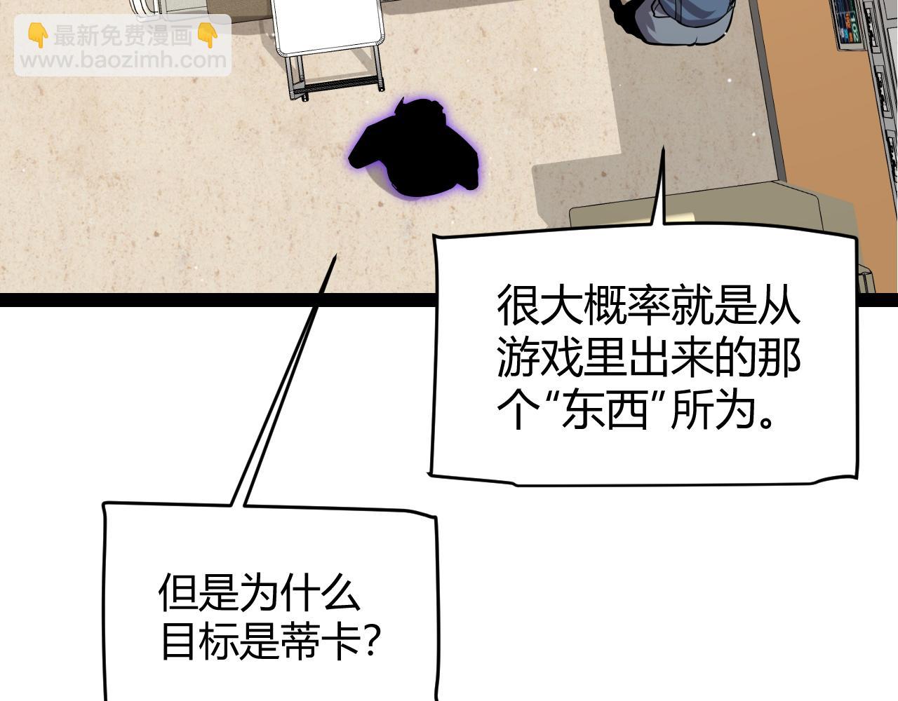 我來自遊戲 - 第265話  發生的危機？(3/4) - 3