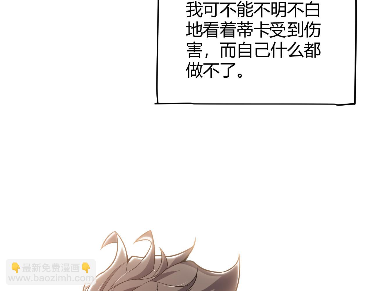 我來自遊戲 - 第265話  發生的危機？(3/4) - 6