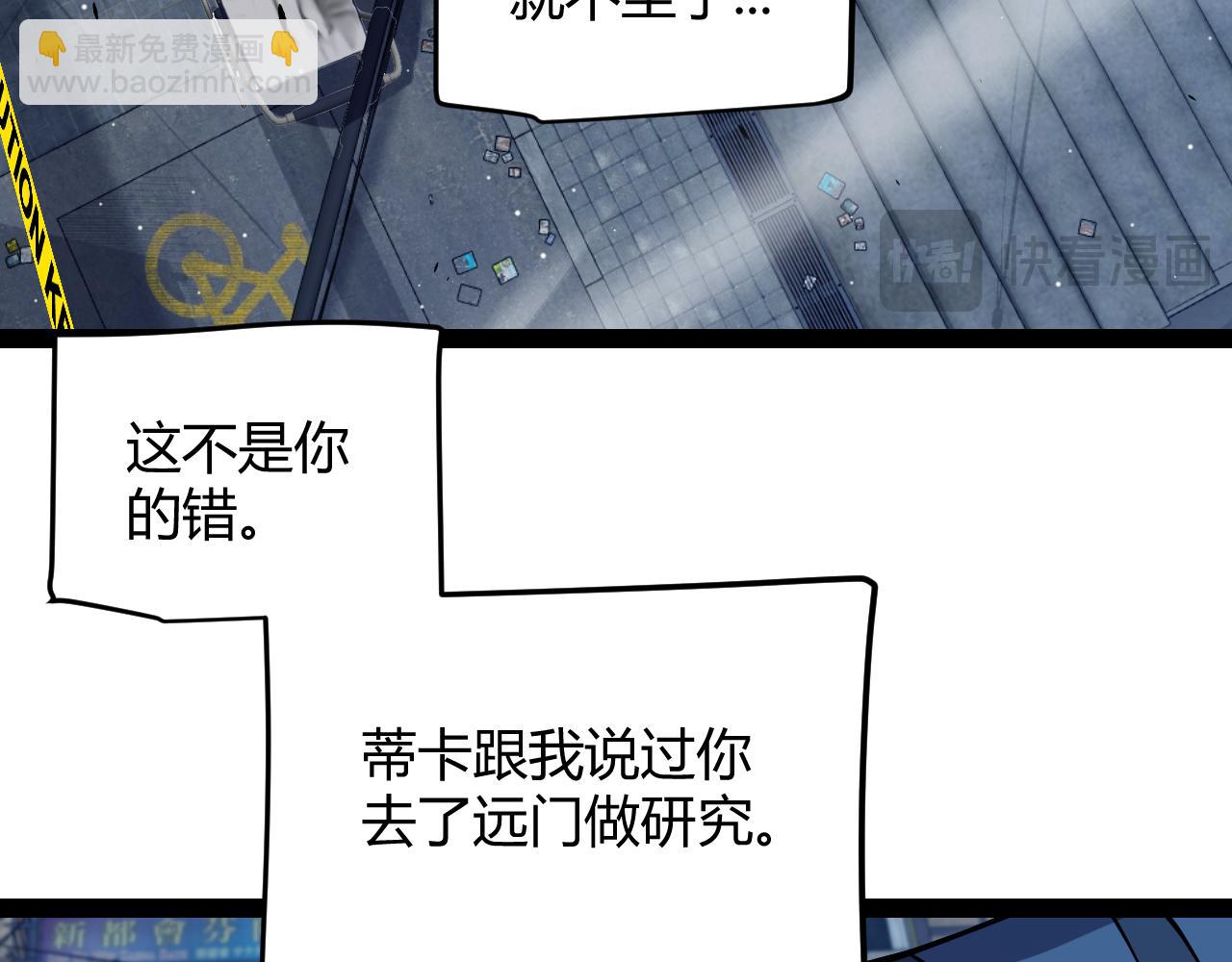 我來自遊戲 - 第265話  發生的危機？(3/4) - 2