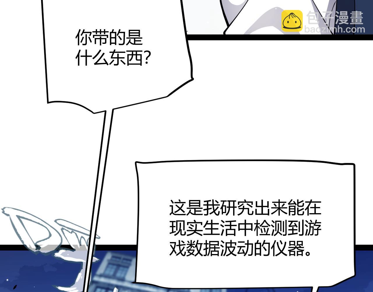 我來自遊戲 - 第265話  發生的危機？(3/4) - 8