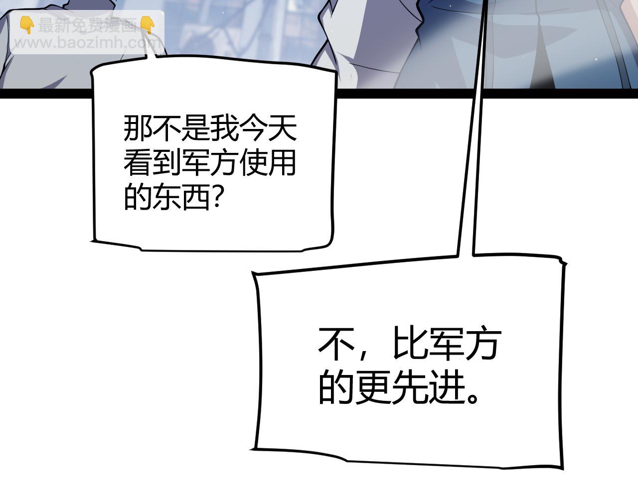 我來自遊戲 - 第265話  發生的危機？(3/4) - 2