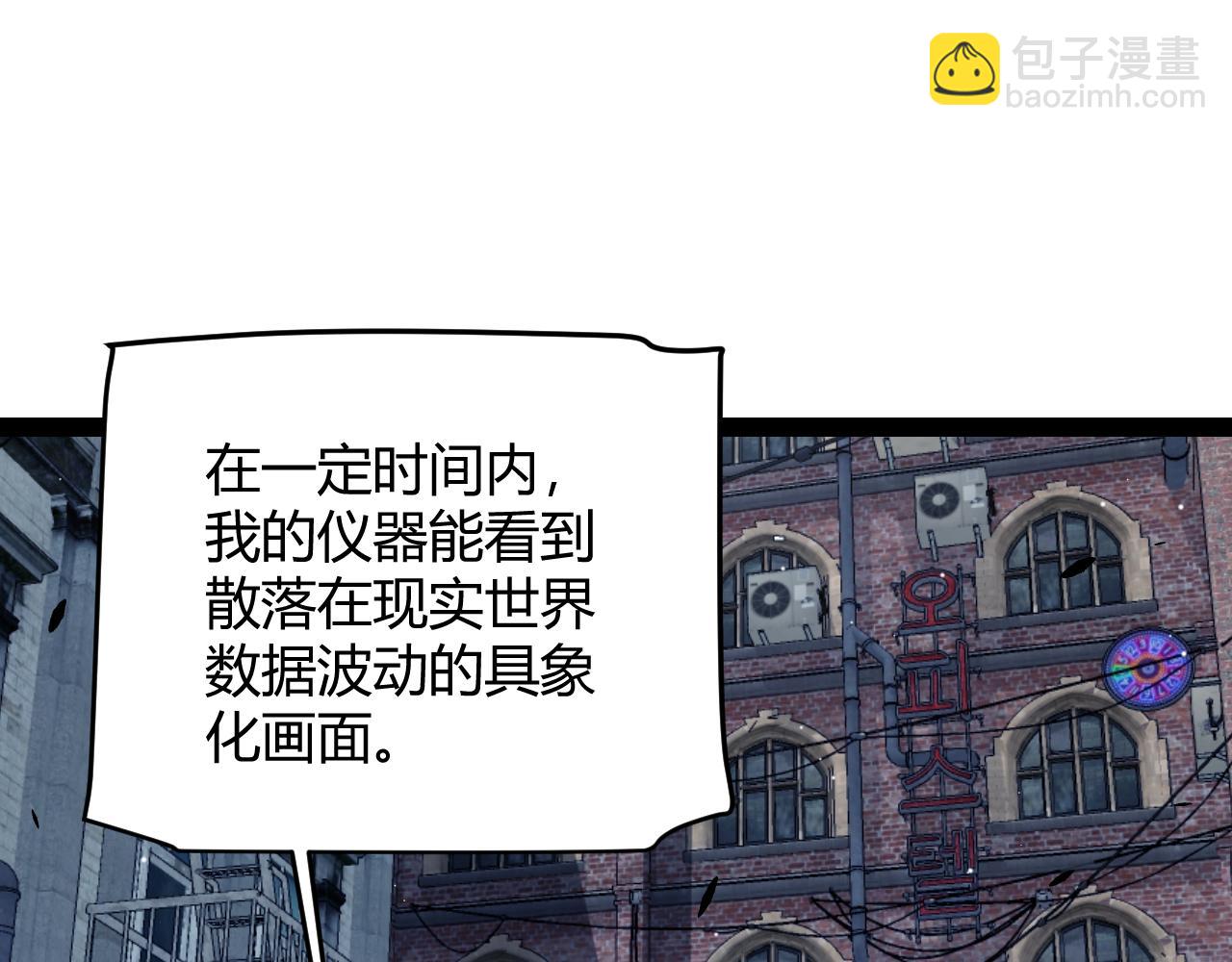 我來自遊戲 - 第265話  發生的危機？(3/4) - 4