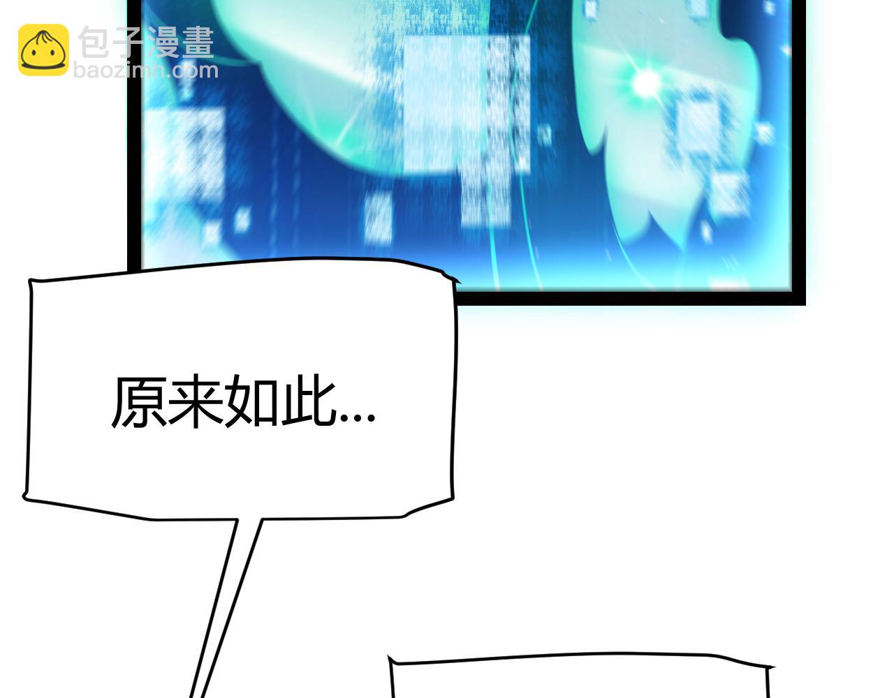 我來自遊戲 - 第265話  發生的危機？(4/4) - 4