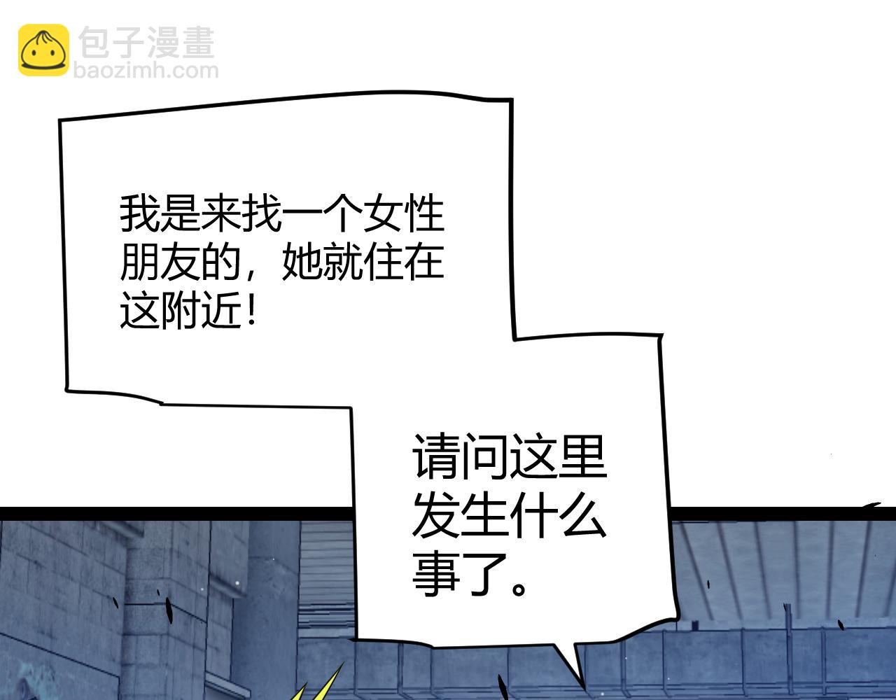 我來自遊戲 - 第265話  發生的危機？(1/4) - 8