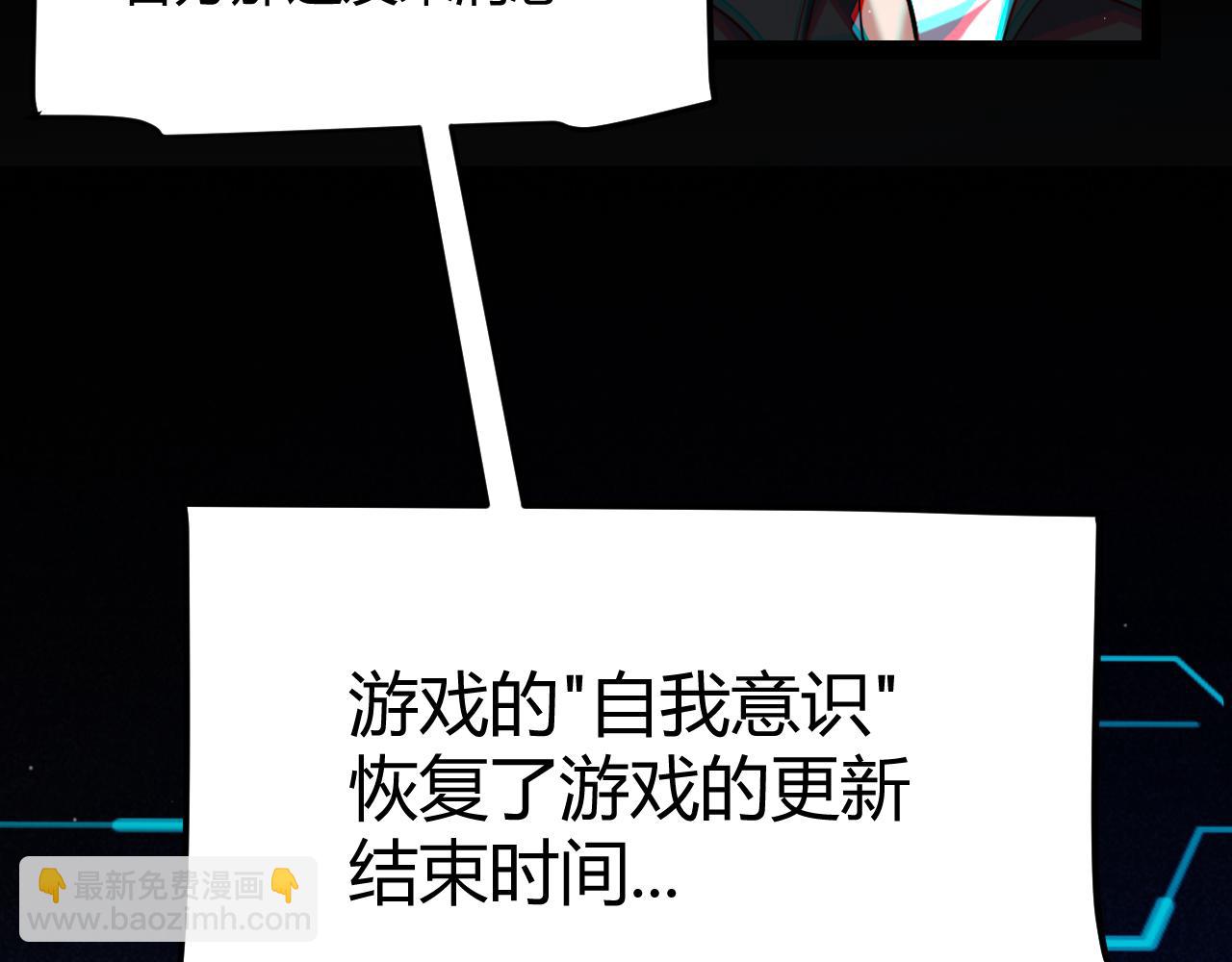 我來自遊戲 - 第265話  發生的危機？(4/4) - 2