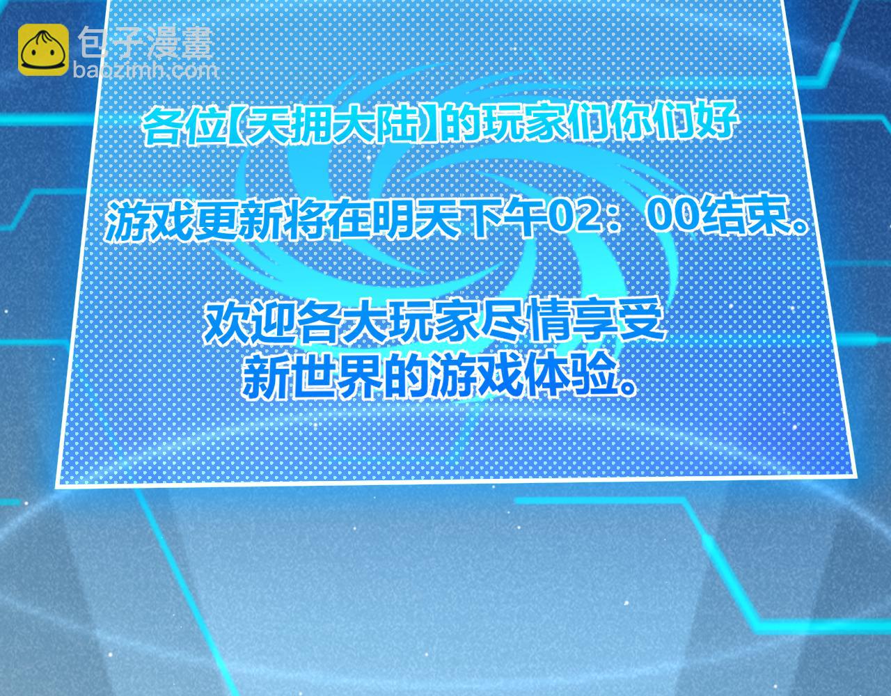 我來自遊戲 - 第265話  發生的危機？(4/4) - 4