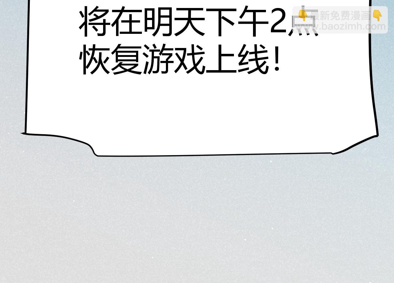 我來自遊戲 - 第265話  發生的危機？(4/4) - 6