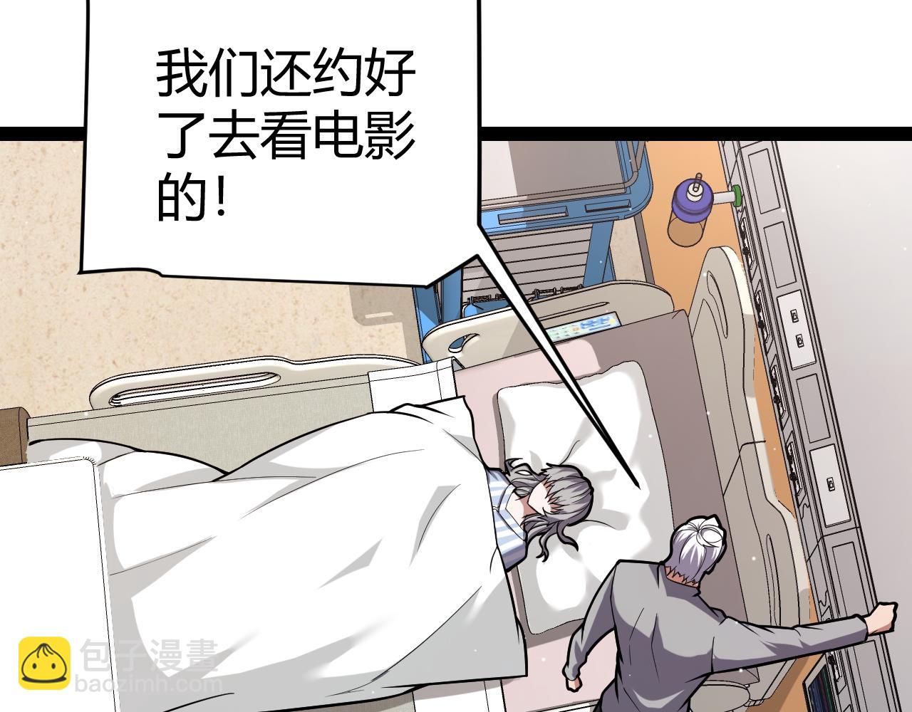 我來自遊戲 - 第265話  發生的危機？(2/4) - 1