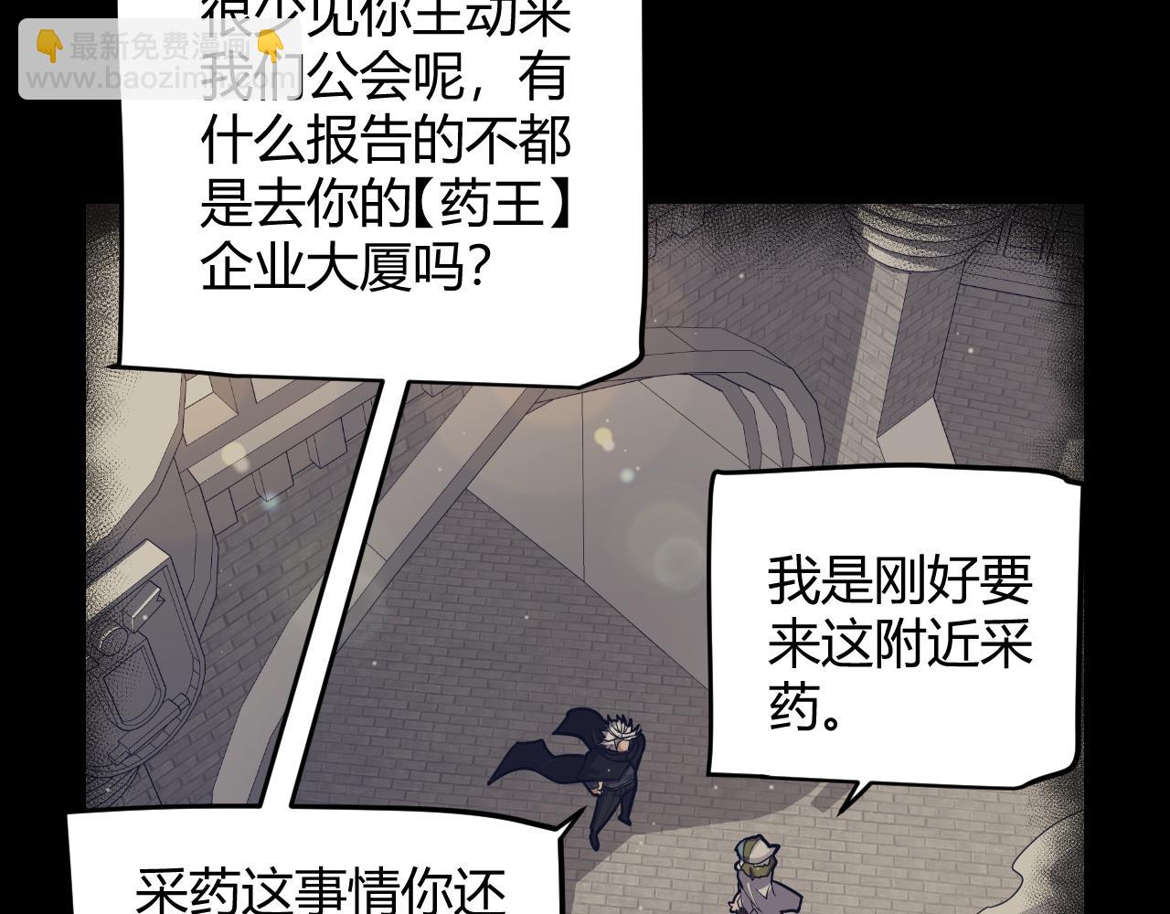 我來自遊戲 - 第265話  發生的危機？(2/4) - 5