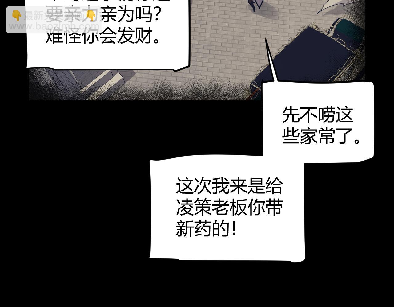 我來自遊戲 - 第265話  發生的危機？(2/4) - 6