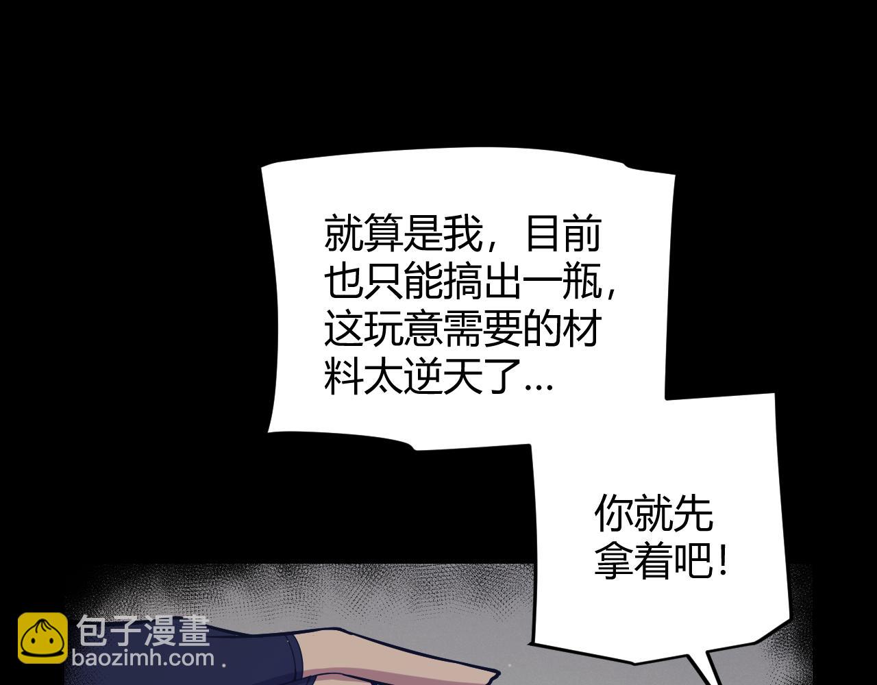 我來自遊戲 - 第265話  發生的危機？(2/4) - 7