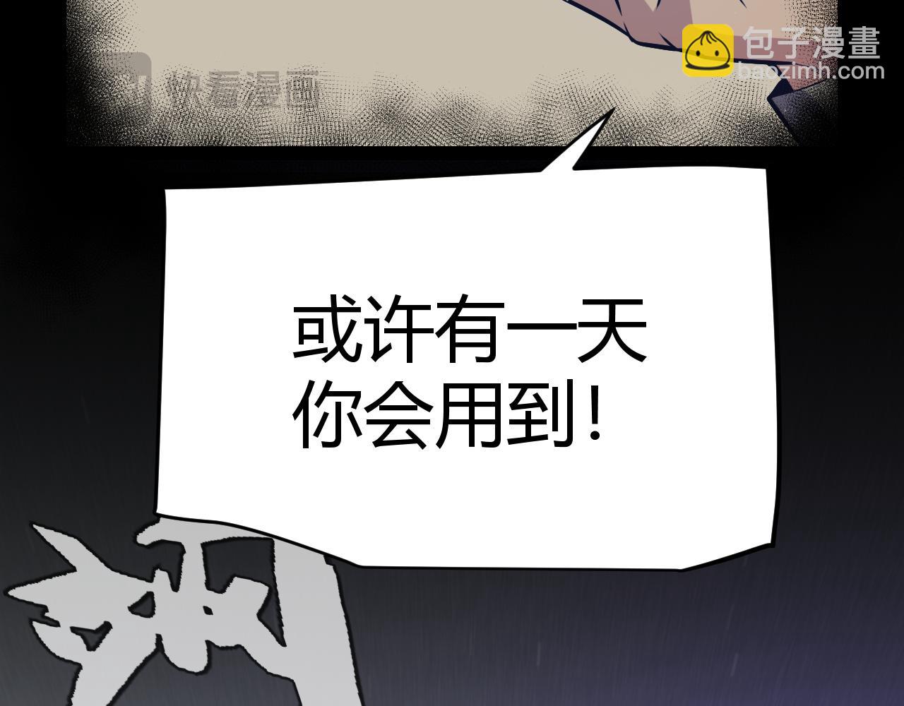 我來自遊戲 - 第265話  發生的危機？(2/4) - 1