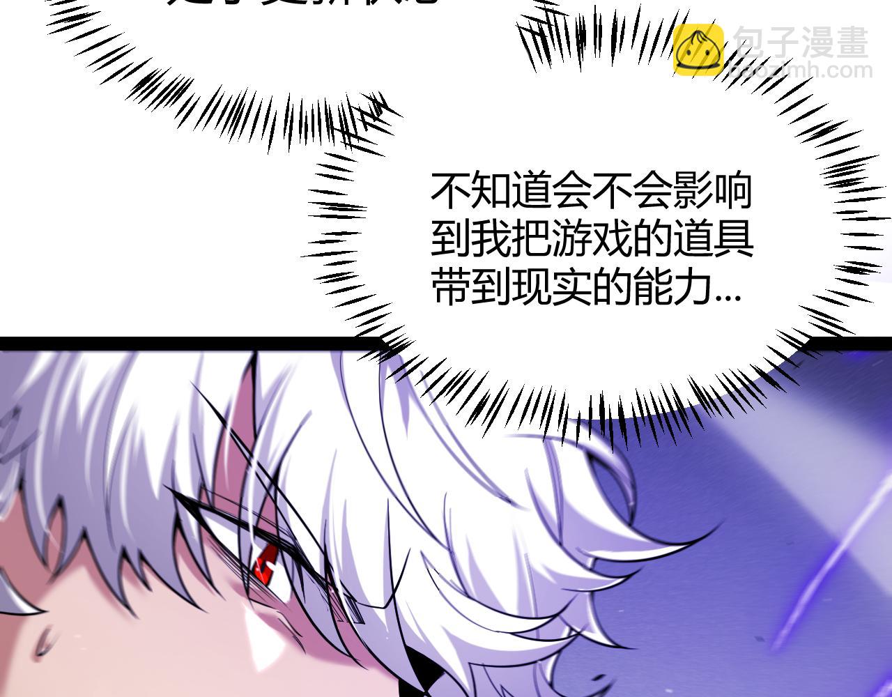 我來自遊戲 - 第265話  發生的危機？(2/4) - 5