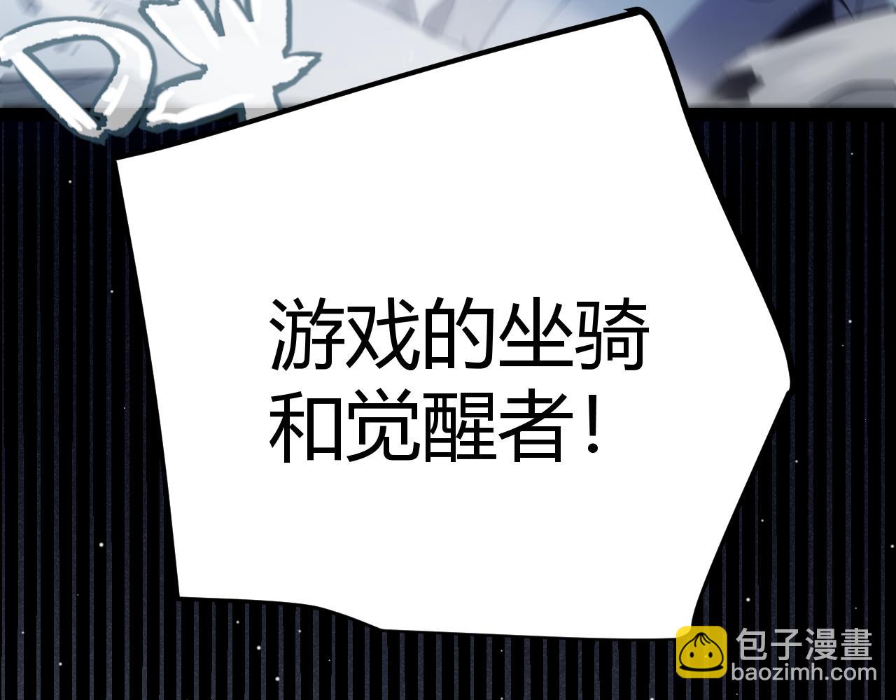 我來自遊戲 - 第265話  發生的危機？(2/4) - 3