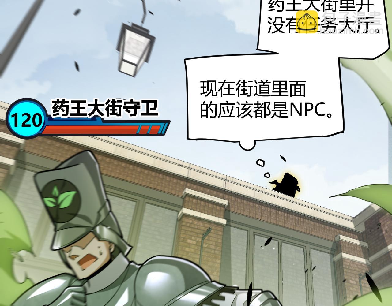 我來自遊戲 - 第267話 敵意(3/4) - 6