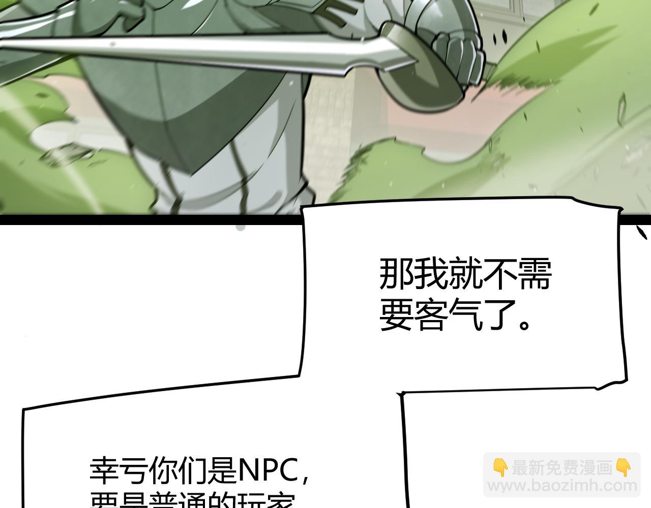 我來自遊戲 - 第267話 敵意(3/4) - 7