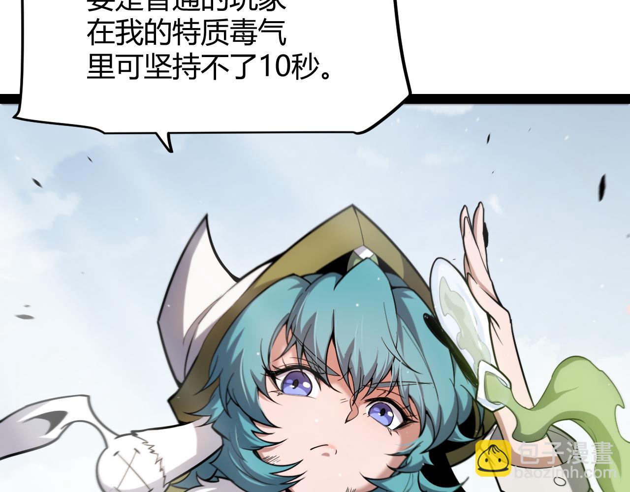 我來自遊戲 - 第267話 敵意(3/4) - 8