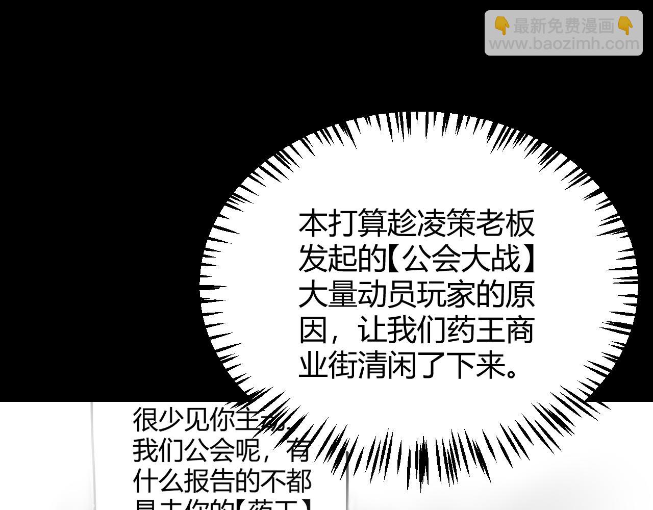 我來自遊戲 - 第267話 敵意(3/4) - 3