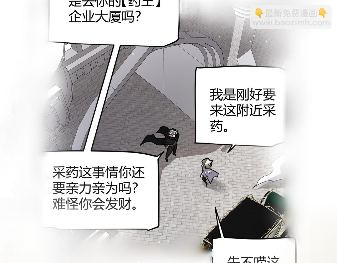 我來自遊戲 - 第267話 敵意(3/4) - 4