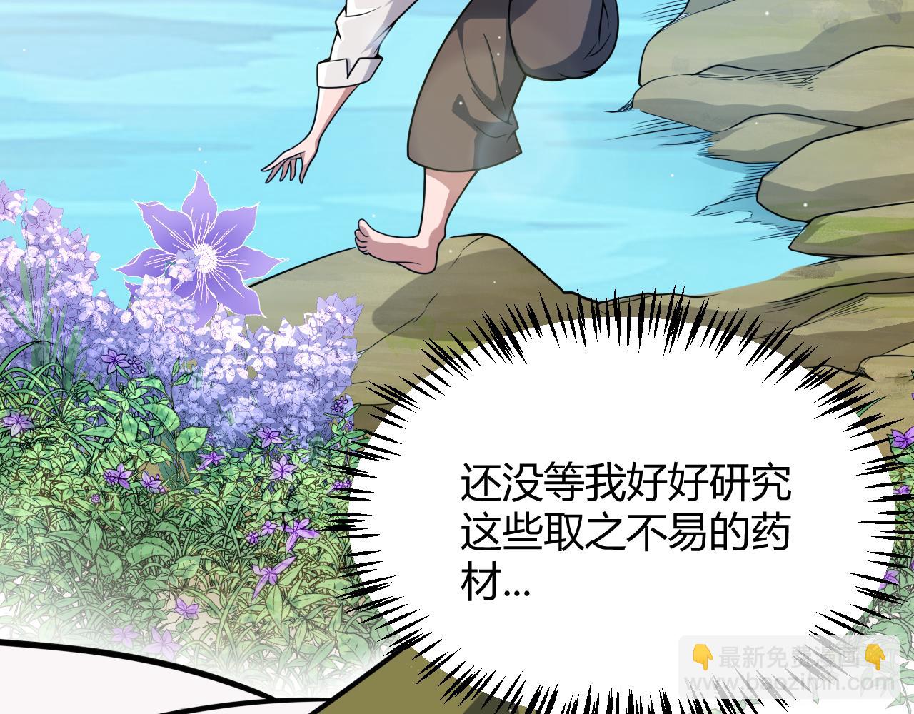 我來自遊戲 - 第267話 敵意(3/4) - 6