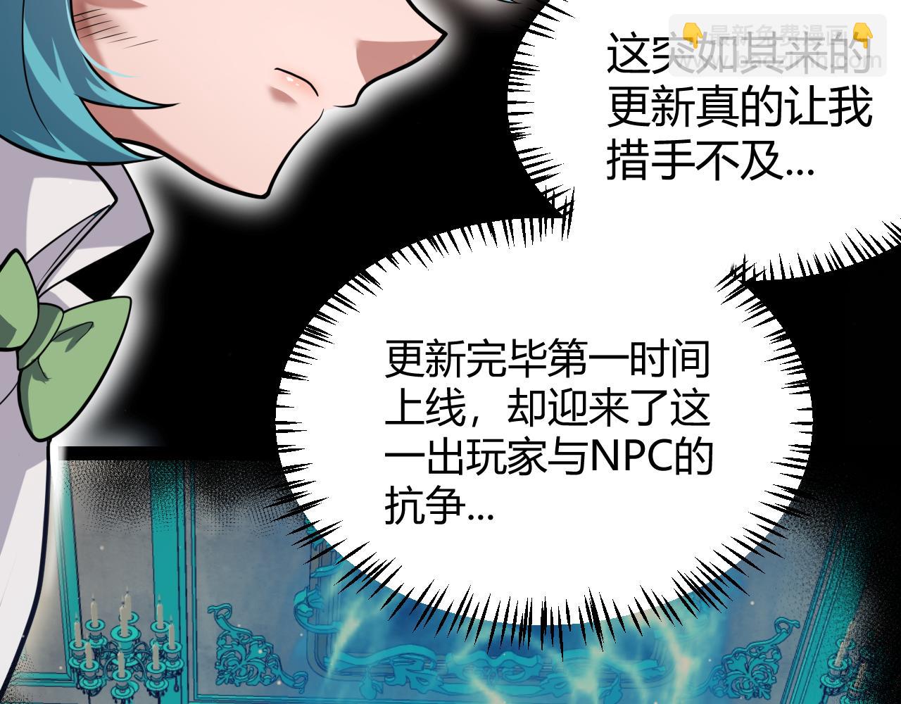 我來自遊戲 - 第267話 敵意(3/4) - 8