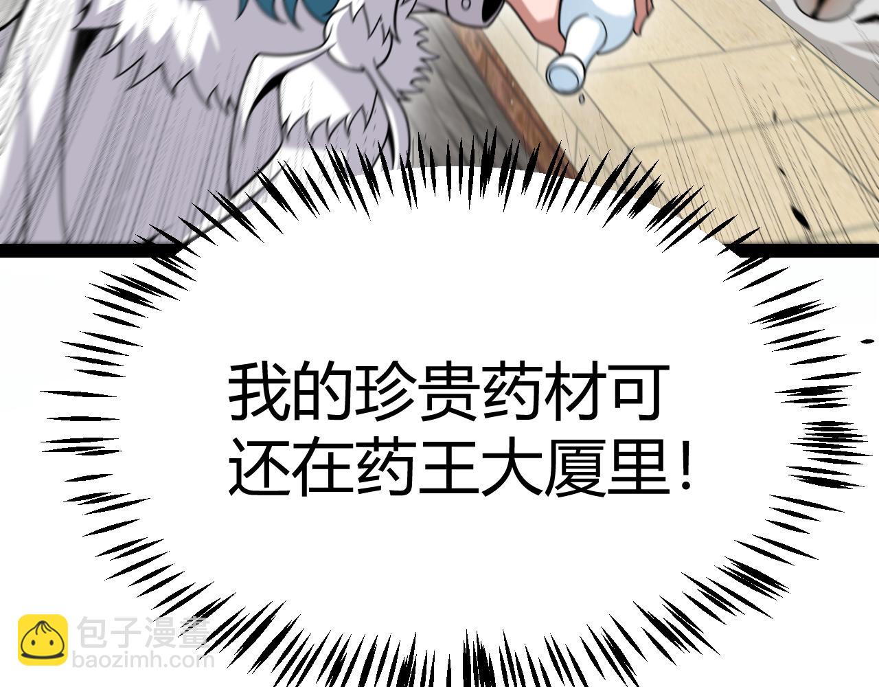 我來自遊戲 - 第267話 敵意(3/4) - 6