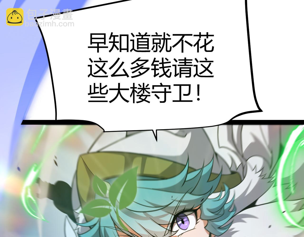 我來自遊戲 - 第267話 敵意(3/4) - 2